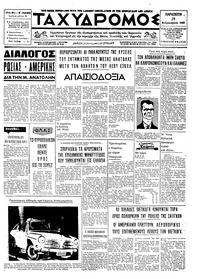 Ταχυδρόμος 28/02/1969 