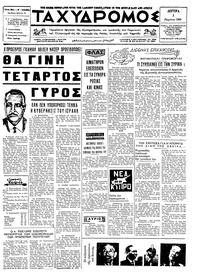 Ταχυδρόμος 03/03/1969 