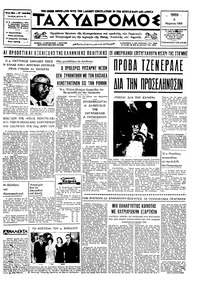 Ταχυδρόμος 04/03/1969 