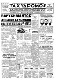 Ταχυδρόμος 06/03/1969 