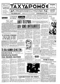 Ταχυδρόμος 07/03/1969 