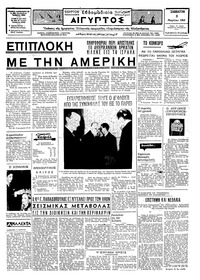 Ταχυδρόμος 08/03/1969 