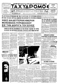 Ταχυδρόμος 10/03/1969 