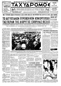 Ταχυδρόμος 12/03/1969 