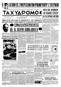 Ταχυδρόμος 16/03/1969 