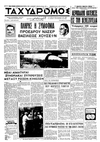 Ταχυδρόμος 17/03/1969 