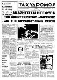 Ταχυδρόμος 21/03/1969 