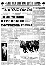 Ταχυδρόμος 25/03/1969 