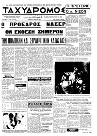 Ταχυδρόμος 27/03/1969 