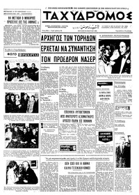 Ταχυδρόμος 30/03/1969 