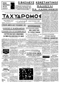 Ταχυδρόμος 31/03/1969