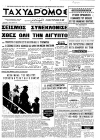 Ταχυδρόμος 01/04/1969