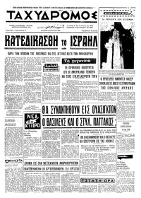 Ταχυδρόμος 02/04/1969