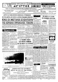 Ταχυδρόμος 05/04/1969