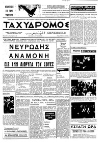 Ταχυδρόμος 06/04/1969