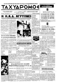 Ταχυδρόμος 07/04/1969 