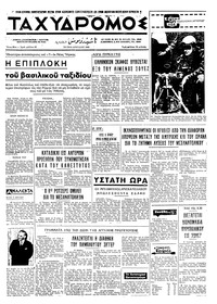 Ταχυδρόμος 08/04/1969 