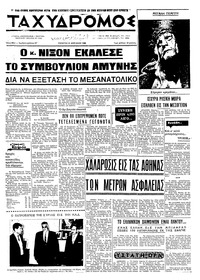 Ταχυδρόμος 10/04/1969 