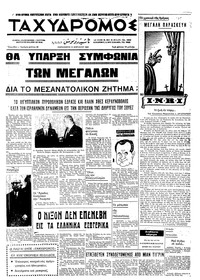 Ταχυδρόμος 11/04/1969