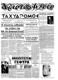 Ταχυδρόμος 13/04/1969