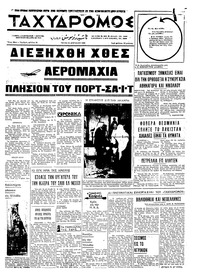 Ταχυδρόμος 15/04/1969