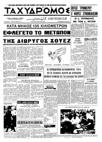 Ταχυδρόμος 16/04/1969