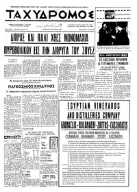 Ταχυδρόμος 17/04/1969 