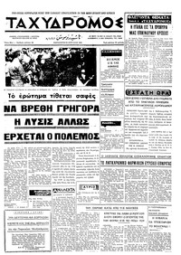 Ταχυδρόμος 18/04/1969 