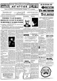 Ταχυδρόμος 19/04/1969