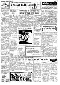 Ταχυδρόμος 21/04/1969