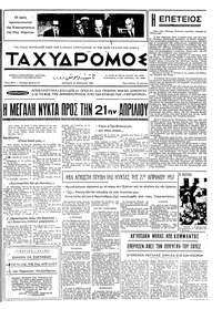 Ταχυδρόμος 21/04/1969