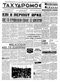 Ταχυδρόμος 24/04/1969 