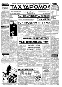 Ταχυδρόμος 29/04/1969