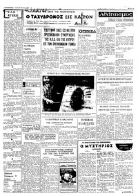 Ταχυδρόμος 29/04/1969