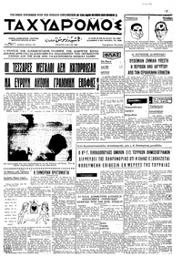 Ταχυδρόμος 01/05/1969 