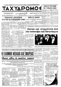 Ταχυδρόμος 05/05/1969