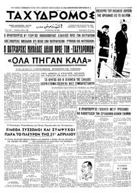 Ταχυδρόμος 06/05/1969