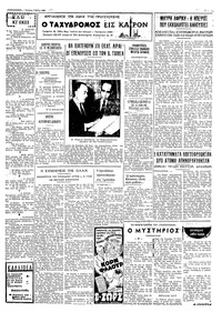 Ταχυδρόμος 07/05/1969