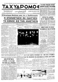 Ταχυδρόμος 07/05/1969