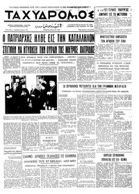 Ταχυδρόμος 08/05/1969