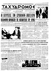 Ταχυδρόμος 09/05/1969