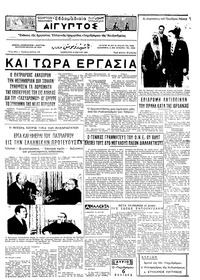 Ταχυδρόμος 10/05/1969