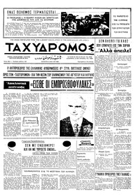 Ταχυδρόμος 14/05/1969 