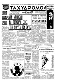 Ταχυδρόμος 15/05/1969 