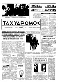 Ταχυδρόμος 16/05/1969