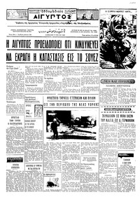 Ταχυδρόμος 17/05/1969