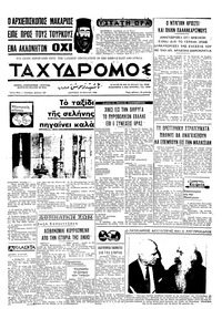 Ταχυδρόμος 19/05/1969