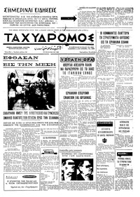 Ταχυδρόμος 20/05/1969