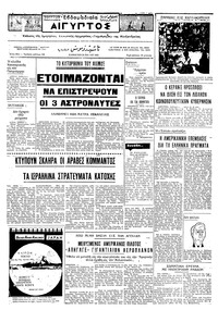 Ταχυδρόμος 24/05/1969 