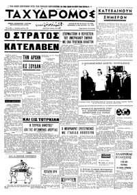 Ταχυδρόμος 26/05/1969 